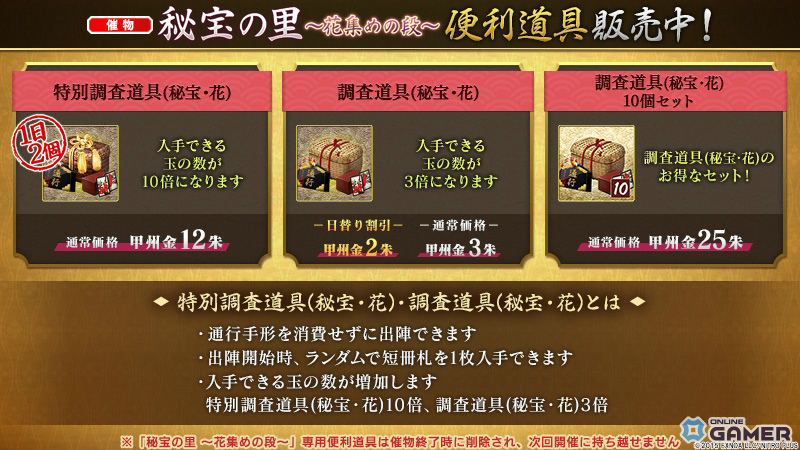 「刀剣乱舞ONLINE」新刀剣男士・倶利伽羅江(CV:土屋神葉)が登場!イベント「秘宝の里 ~花集めの段~」開催の画像