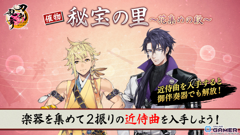 「刀剣乱舞ONLINE」新刀剣男士・倶利伽羅江(CV:土屋神葉)が登場!イベント「秘宝の里 ~花集めの段~」開催の画像