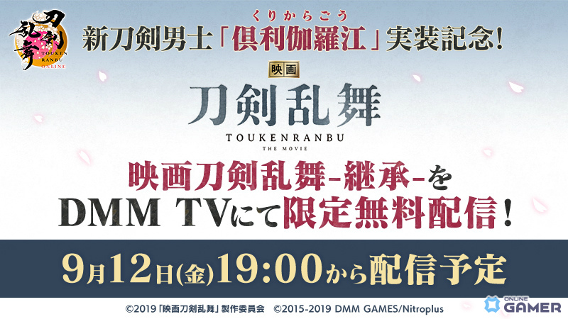 「刀剣乱舞ONLINE」新刀剣男士・倶利伽羅江(CV:土屋神葉)が登場!イベント「秘宝の里 ~花集めの段~」開催の画像