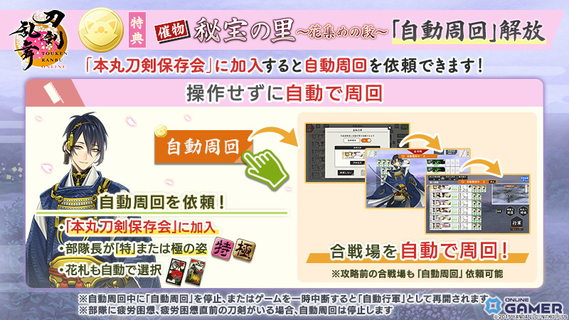 「刀剣乱舞ONLINE」新刀剣男士・倶利伽羅江(CV:土屋神葉)が登場!イベント「秘宝の里 ~花集めの段~」開催の画像
