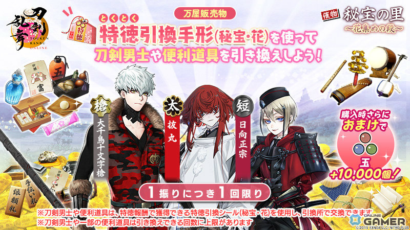 「刀剣乱舞ONLINE」新刀剣男士・倶利伽羅江(CV:土屋神葉)が登場!イベント「秘宝の里 ~花集めの段~」開催の画像