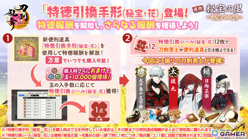 「刀剣乱舞ONLINE」新刀剣男士・倶利伽羅江(CV:土屋神葉)が登場!イベント「秘宝の里 ~花集めの段~」開催の画像