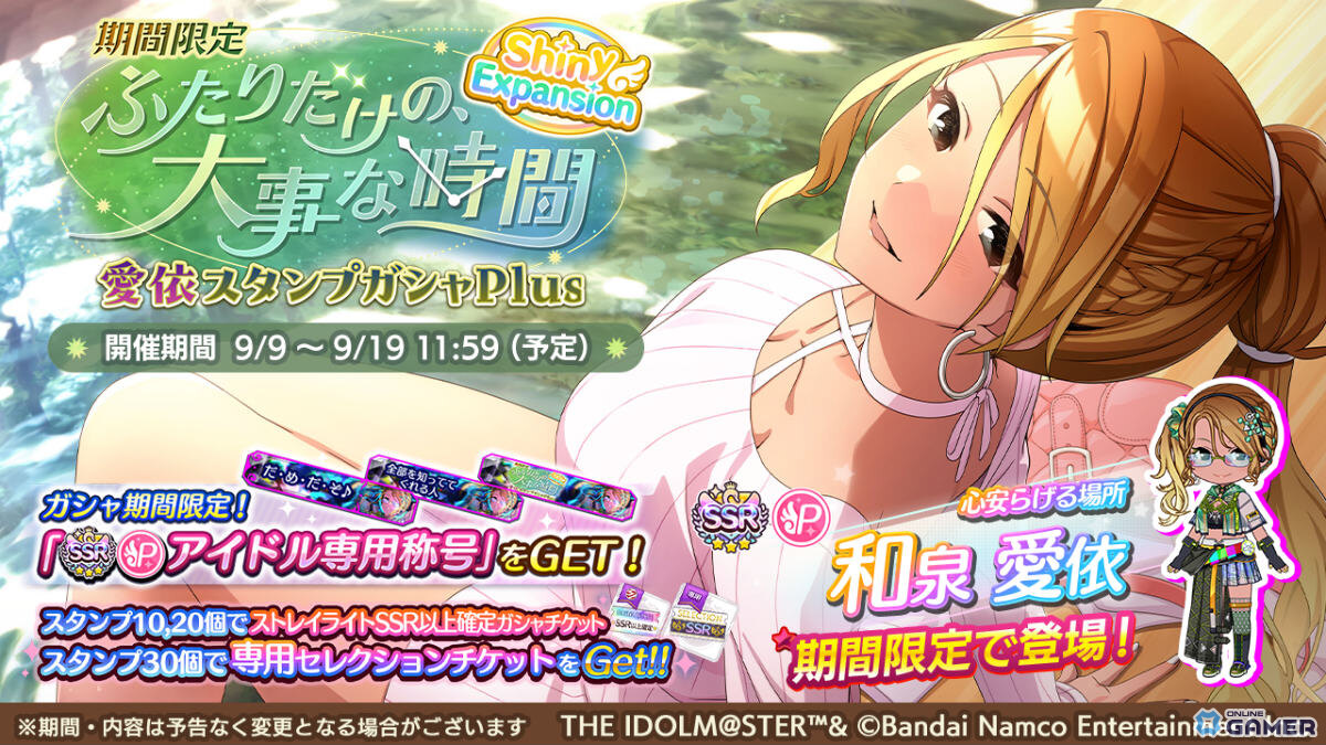 「シャニマス」和泉愛依がエクスパンションアイドルで限定ガシャに登場!三峰結華が報酬の育成イベントも開催の画像