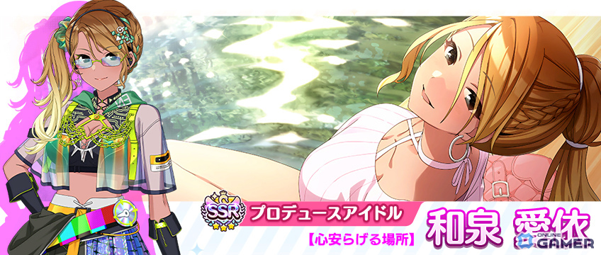 SSRプロデュースアイドル【心安らげる場所】和泉 愛依