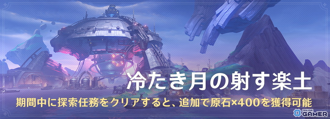 「原神」Ver.LunaIアップデート実施！草元素の新★5ラウマ実装、新地域ナド・クライや新任務も追加の画像