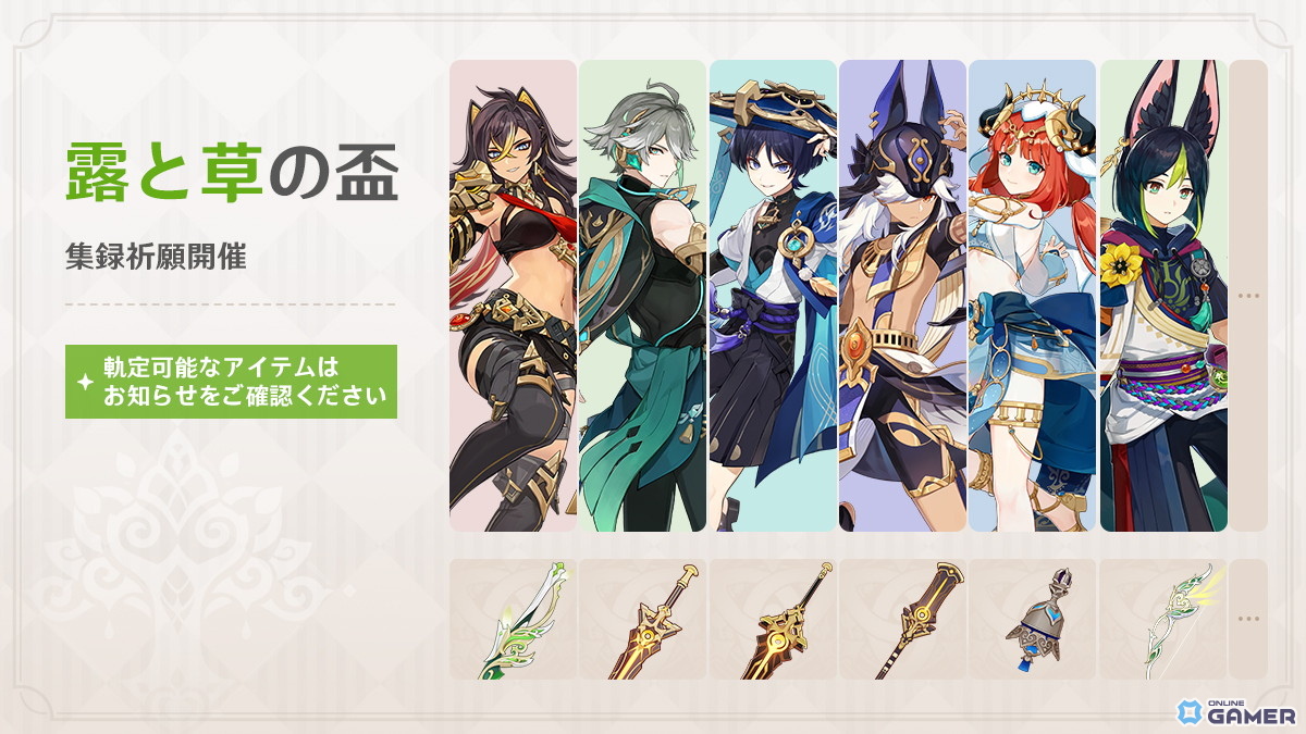 「原神」Ver.LunaIアップデート実施！草元素の新★5ラウマ実装、新地域ナド・クライや新任務も追加の画像