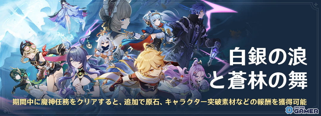 「原神」Ver.LunaIアップデート実施！草元素の新★5ラウマ実装、新地域ナド・クライや新任務も追加の画像