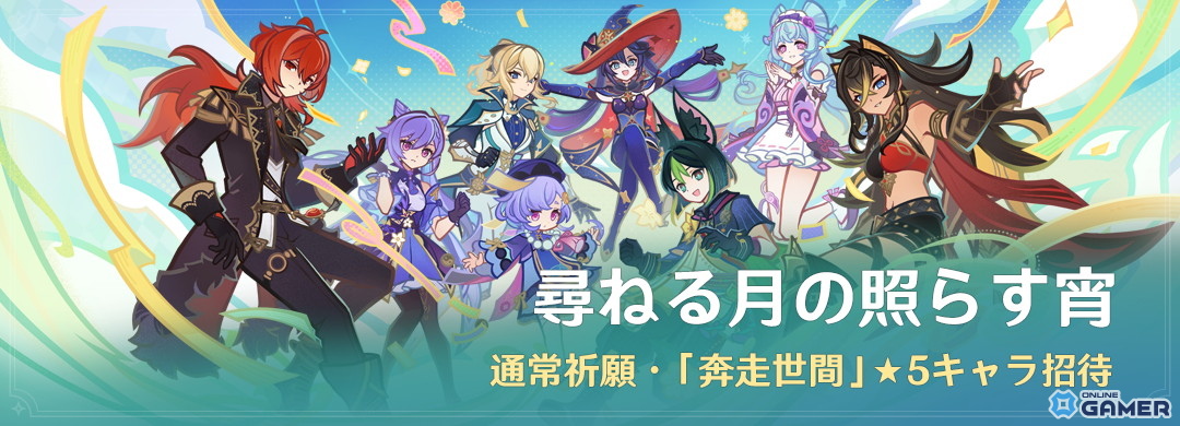 「原神」Ver.LunaIアップデート実施！草元素の新★5ラウマ実装、新地域ナド・クライや新任務も追加の画像