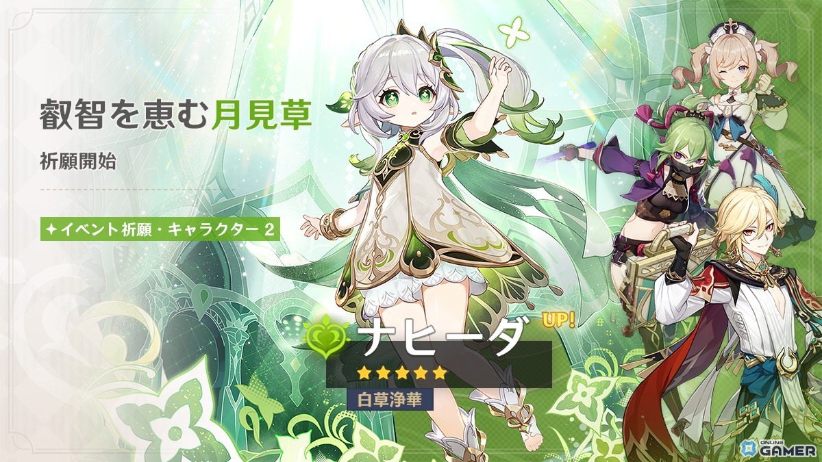 「原神」Ver.LunaIアップデート実施！草元素の新★5ラウマ実装、新地域ナド・クライや新任務も追加の画像