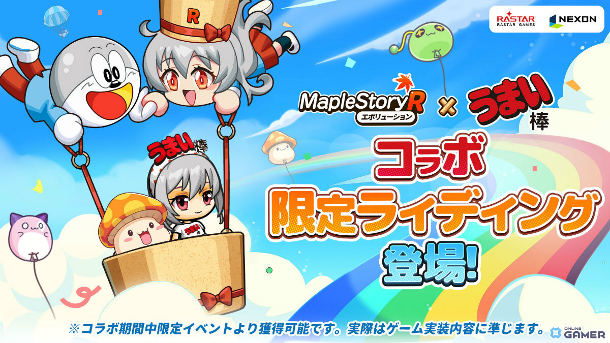 「メイプルストーリーR: エボリューション」×「うまい棒」コラボ開催！うまえもん＆うまみちゃんの限定コーデ登場の画像