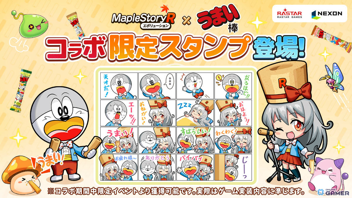 「メイプルストーリーR: エボリューション」×「うまい棒」コラボ開催！うまえもん＆うまみちゃんの限定コーデ登場の画像