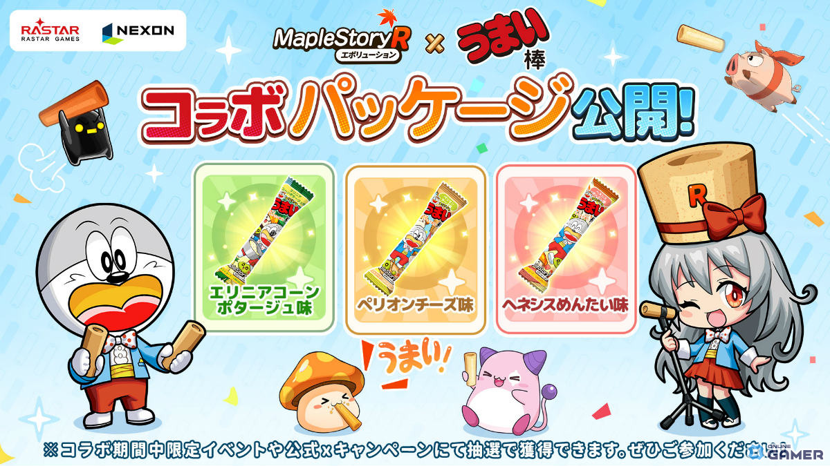 「メイプルストーリーR: エボリューション」×「うまい棒」コラボ開催！うまえもん＆うまみちゃんの限定コーデ登場の画像