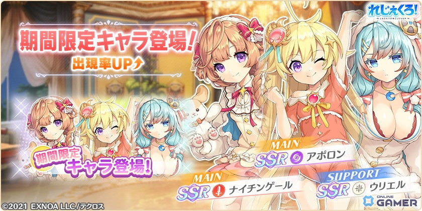 「れじぇくろ!」アポロン・ナイチンゲール・ウリエルがパジャマ衣装で登場!限定ガチャ&イベント開催の画像