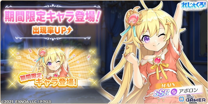 「れじぇくろ!」アポロン・ナイチンゲール・ウリエルがパジャマ衣装で登場!限定ガチャ&イベント開催の画像