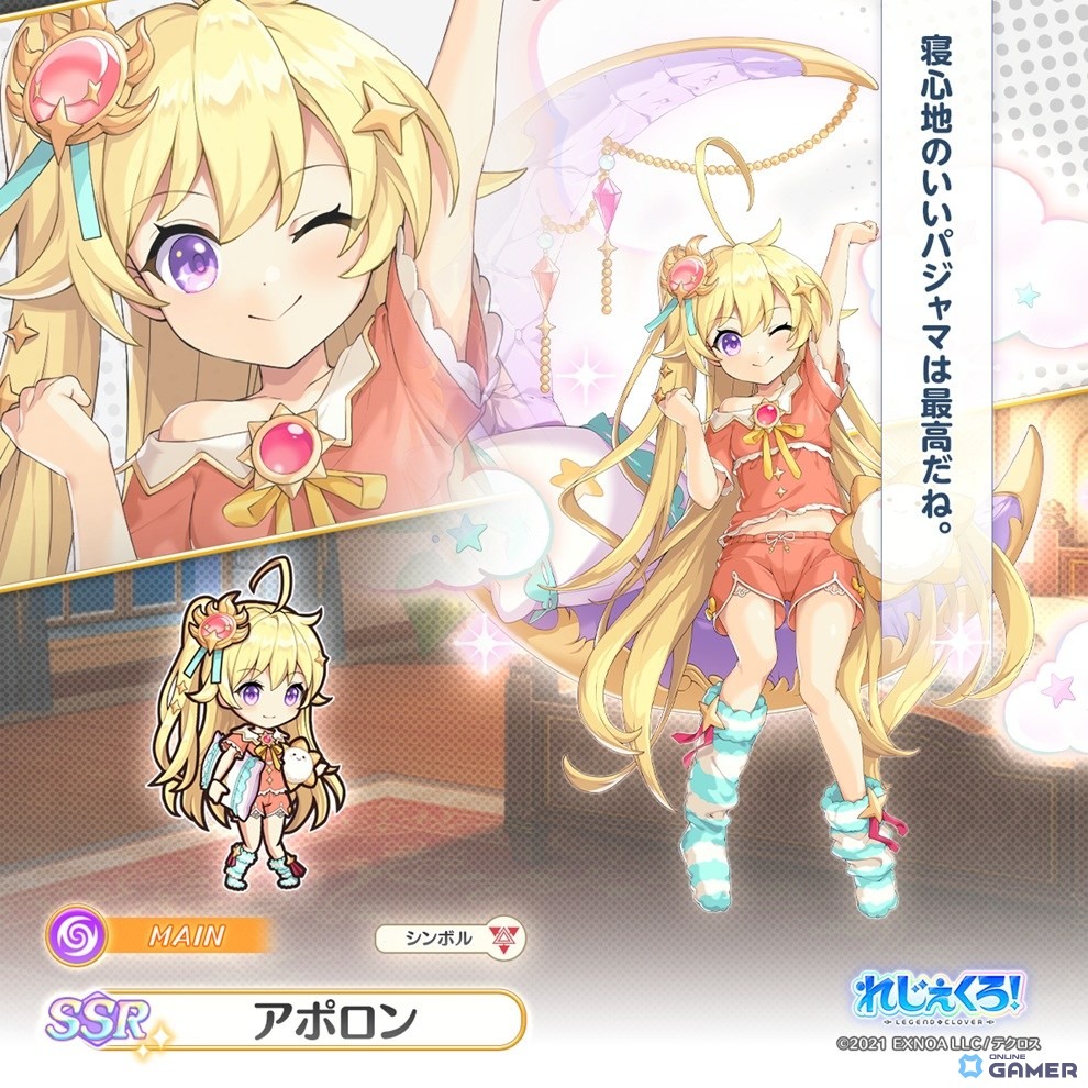 「れじぇくろ!」アポロン・ナイチンゲール・ウリエルがパジャマ衣装で登場!限定ガチャ&イベント開催の画像