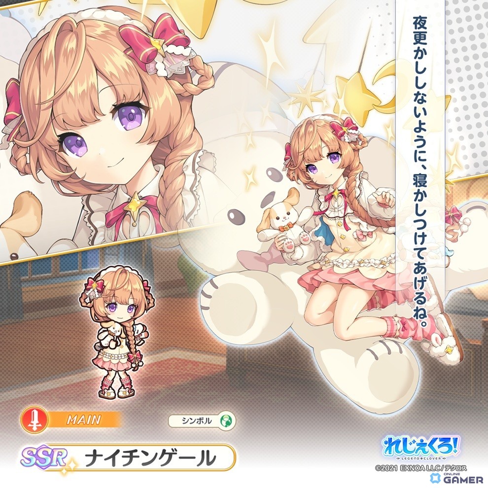 「れじぇくろ!」アポロン・ナイチンゲール・ウリエルがパジャマ衣装で登場!限定ガチャ&イベント開催の画像