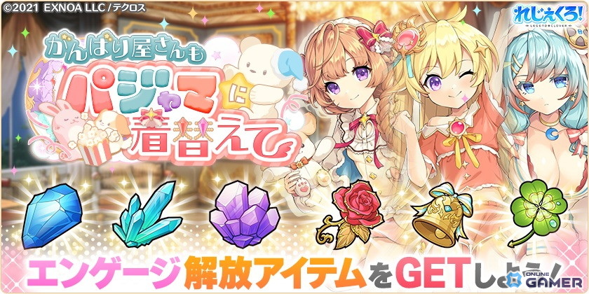 「れじぇくろ!」アポロン・ナイチンゲール・ウリエルがパジャマ衣装で登場!限定ガチャ&イベント開催の画像