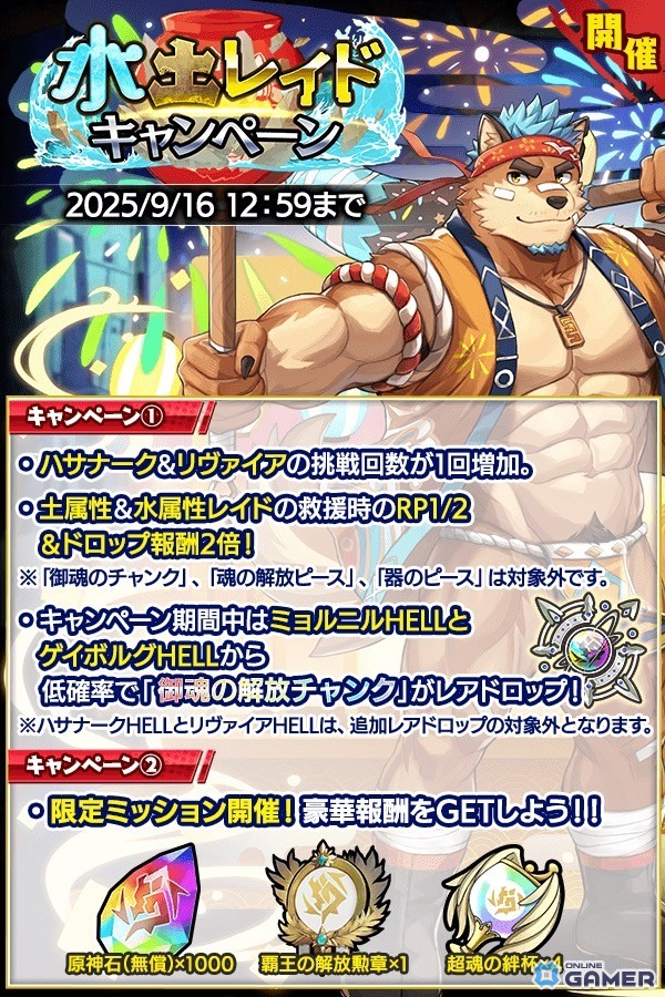 「クレイヴ・サーガ 神絆の導師」水土レイドキャンペーン開催！新SSR土属性キャラ「ゲンペー」登場のスクリーンショット3