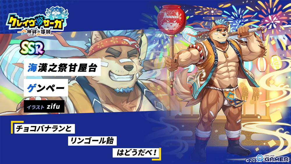 SSR魂友　海漢之祭甘屋台 ゲンペー