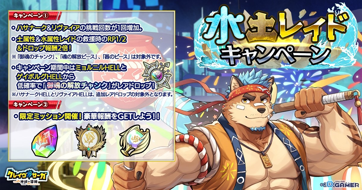 「クレイヴ・サーガ 神絆の導師」水土レイドキャンペーン開催！新SSR土属性キャラ「ゲンペー」登場のスクリーンショット2