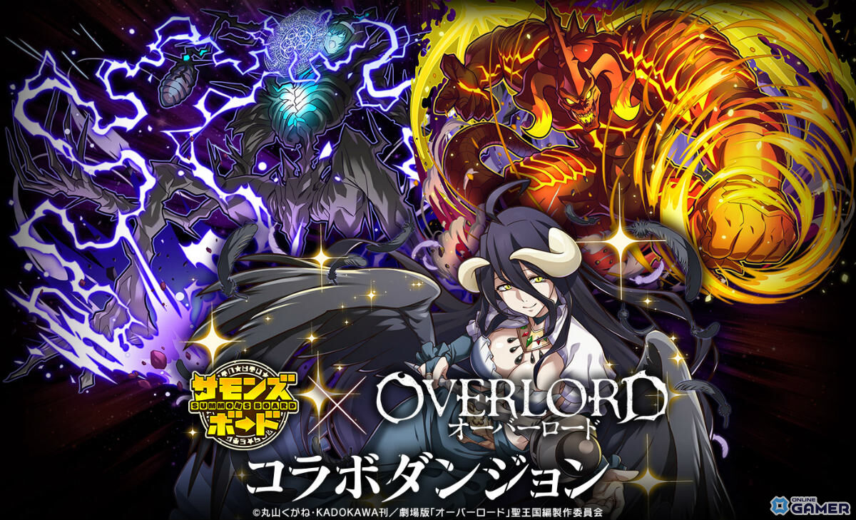 「サモンズボード」×「オーバーロード」コラボ開催！劇場版キャラや新ダンジョン登場の画像