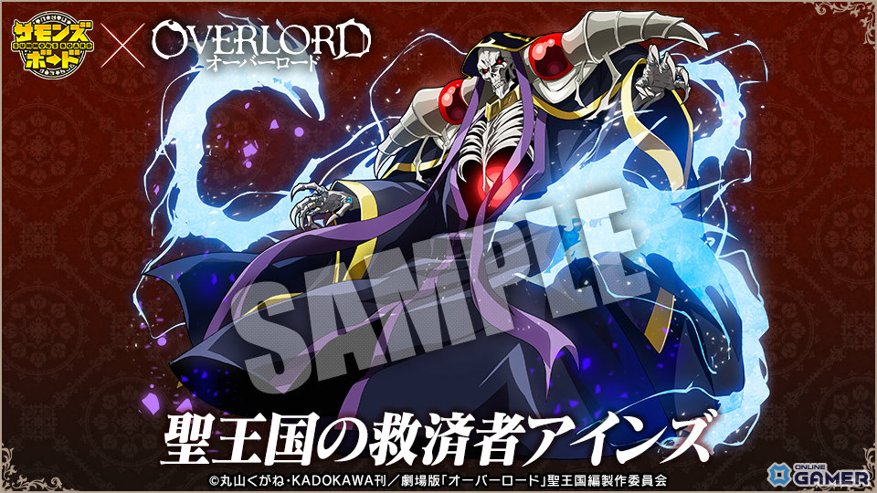 「サモンズボード」×「オーバーロード」コラボ開催！劇場版キャラや新ダンジョン登場の画像