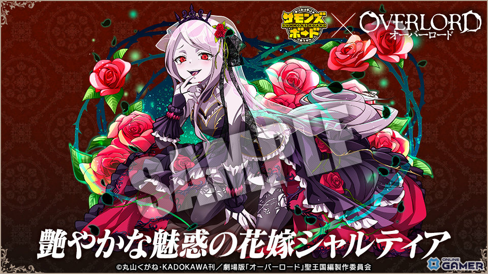 「サモンズボード」×「オーバーロード」コラボ開催！劇場版キャラや新ダンジョン登場の画像