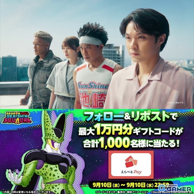 新CM公開記念キャンペーンは公式Xをチェック！