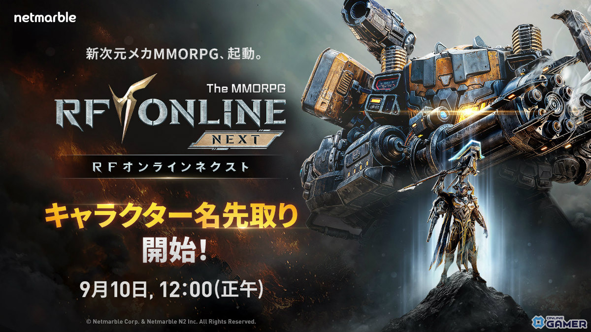 「RFオンラインネクスト」キャラクター名の先取りイベント開始!正式リリースに先駆けて名前を確保の画像