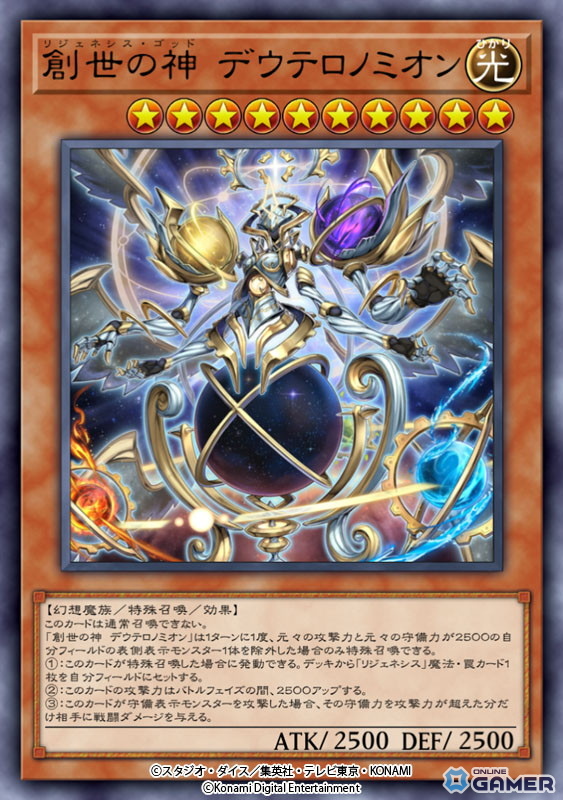 「遊戯王 マスターデュエル」9,000万DL達成！新テーマ「リジェネシス」収録パック配信開始の画像