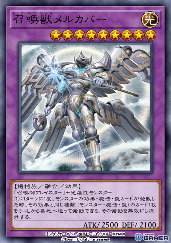 「遊戯王 マスターデュエル」9,000万DL達成！新テーマ「リジェネシス」収録パック配信開始の画像