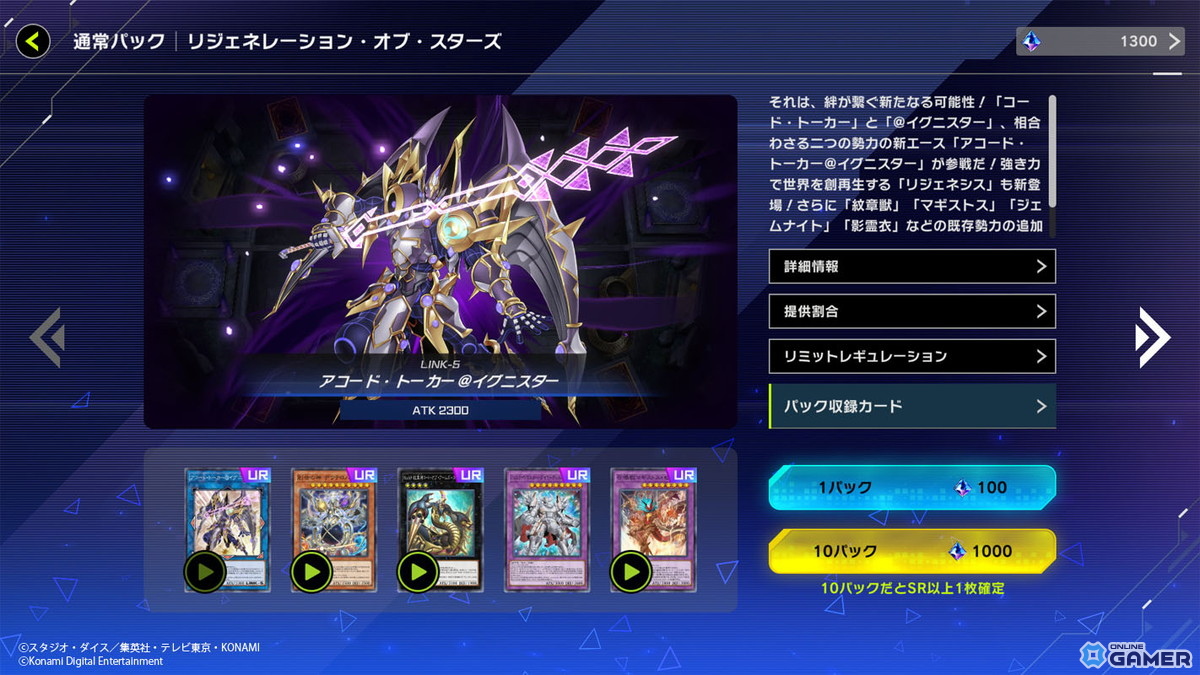 「遊戯王 マスターデュエル」9,000万DL達成！新テーマ「リジェネシス」収録パック配信開始の画像