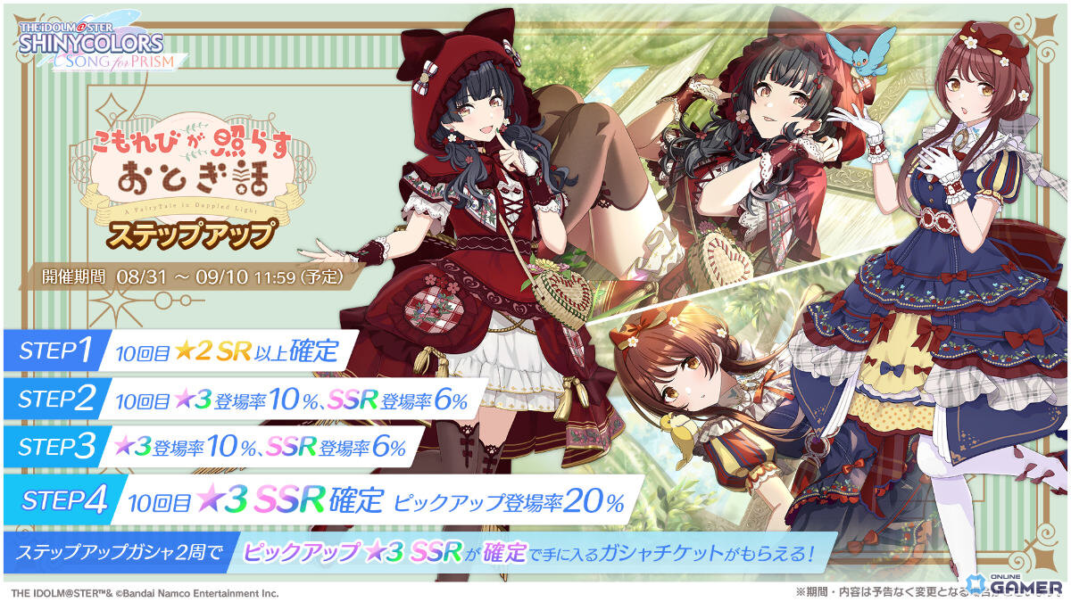 「シャニソン」甜花&冬優子が登場するガシャ「こもれびが照らすおとぎ話」開催!新曲も追加の画像