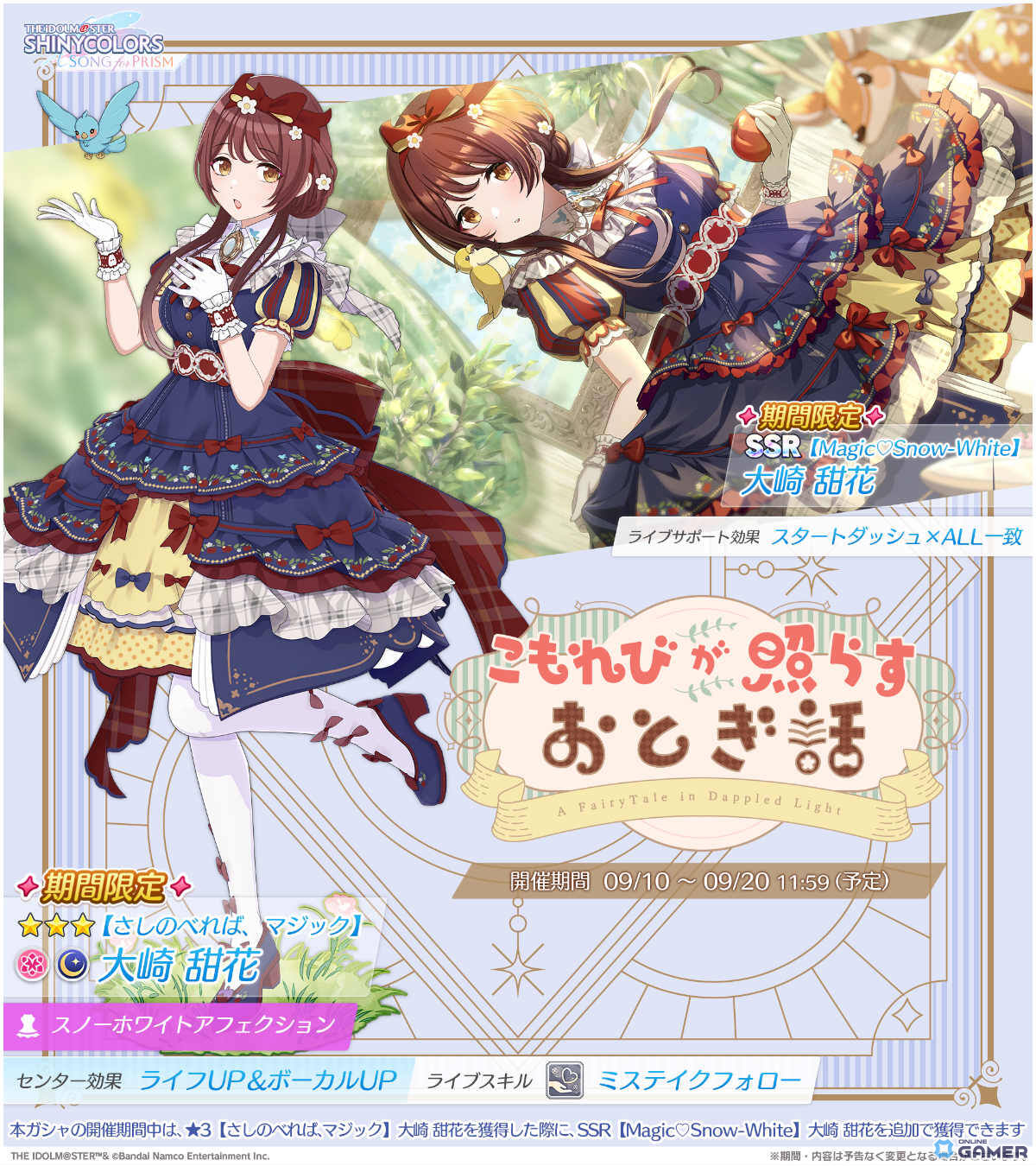 「シャニソン」甜花＆冬優子が登場するガシャ「こもれびが照らすおとぎ話」開催！新曲も追加の画像