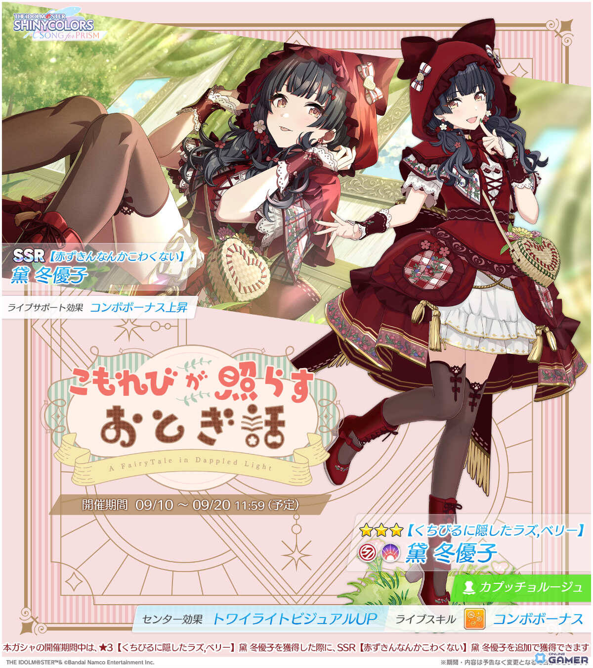 「シャニソン」甜花＆冬優子が登場するガシャ「こもれびが照らすおとぎ話」開催！新曲も追加の画像