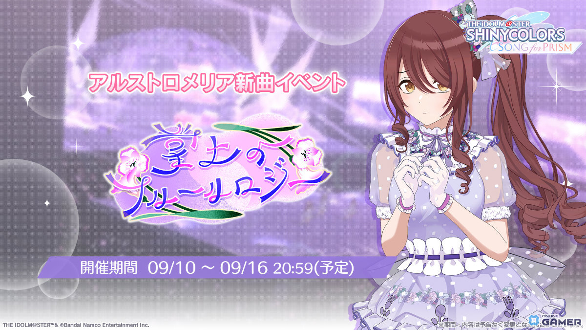 「シャニソン」甜花&冬優子が登場するガシャ「こもれびが照らすおとぎ話」開催!新曲も追加の画像