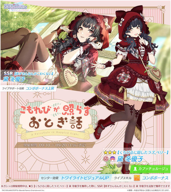 「シャニソン」甜花&冬優子が登場するガシャ「こもれびが照らすおとぎ話」開催!新曲も追加の画像
