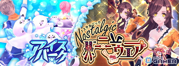 「幻想神域 -Another Fate-」衣装アバター「ノスタルジックバニーウェア」とマントアバター「アイスパーク」が登場！の画像