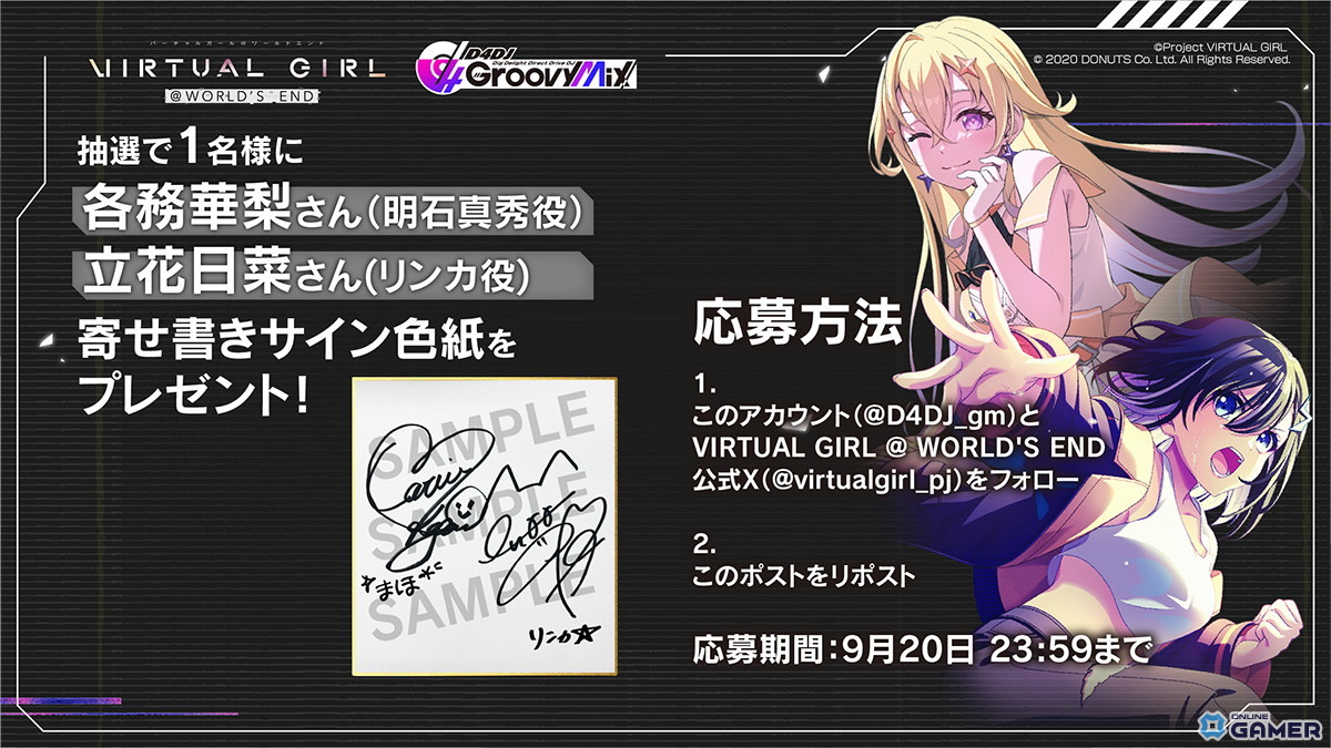 「グルミク」×「VIRTUAL GIRL @ WORLD’S END」コラボイベント詳細発表！信澤収氏の描き下ろしイラストも公開の画像