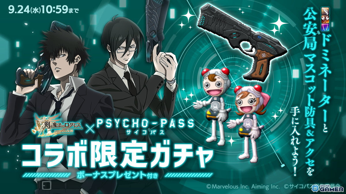 スマホRPG「ログレス」×「PSYCHO-PASS サイコパス」コラボ開催！常守朱やドミネーターが登場の画像