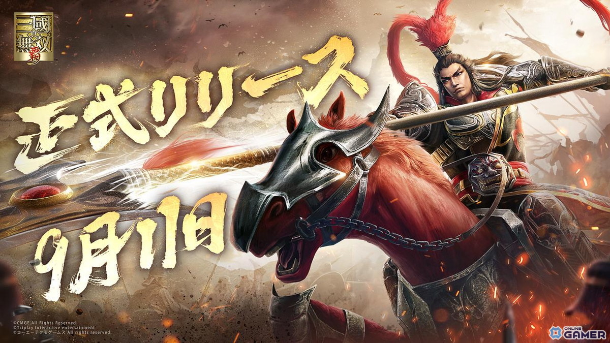 「真・三國無双 覇」配信開始!チャージ攻撃や新モードを搭載したモバイルRPGの画像