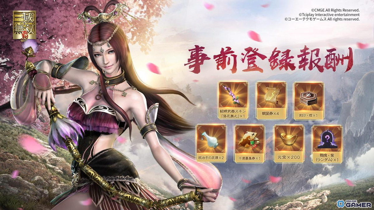 「真・三國無双 覇」配信開始!チャージ攻撃や新モードを搭載したモバイルRPGの画像