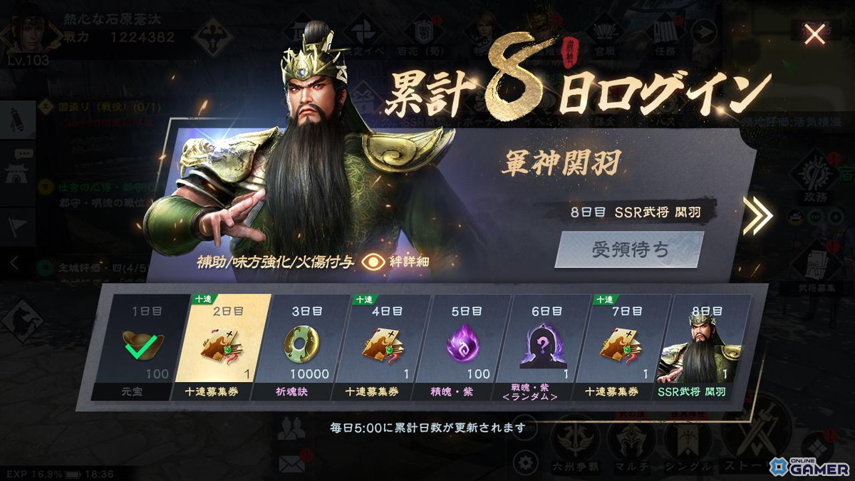 「真・三國無双 覇」配信開始!チャージ攻撃や新モードを搭載したモバイルRPGの画像