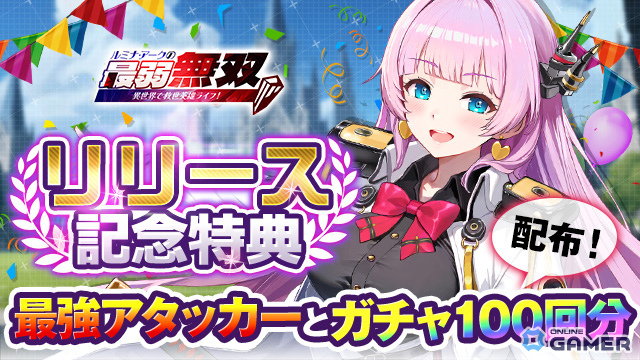 新作RPG「ルミナ・アークの最弱無双」配信開始!SSRハルナ&シエラの特典スキンを獲得の画像