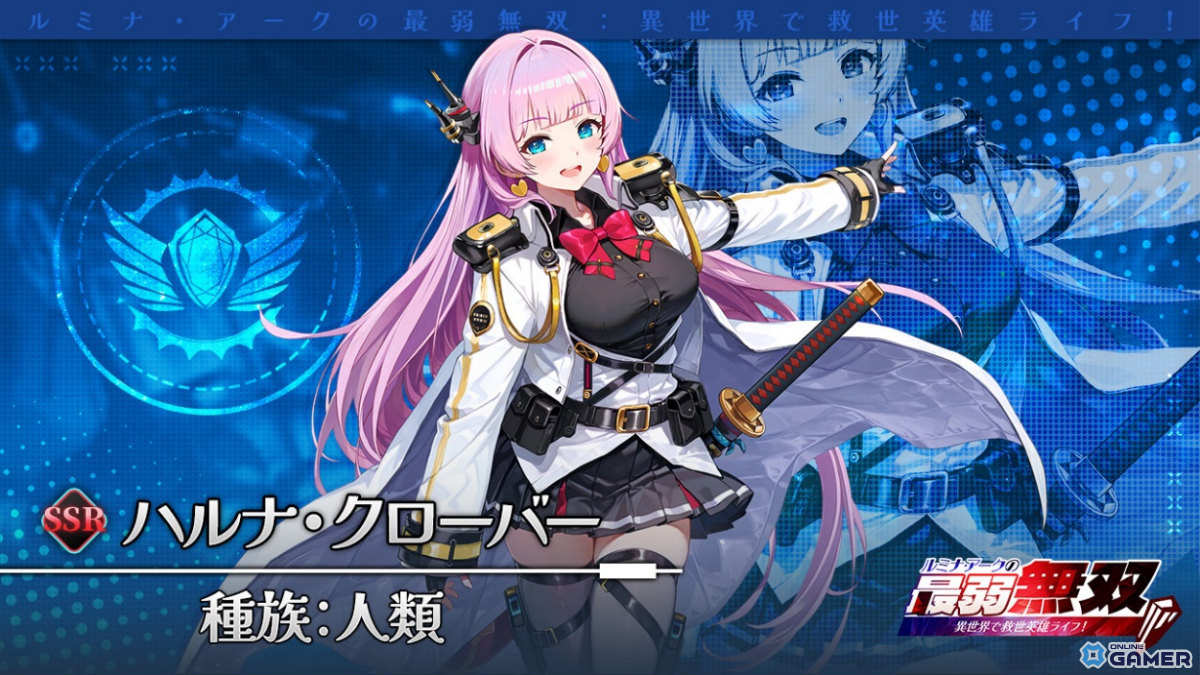 新作RPG「ルミナ・アークの最弱無双」配信開始!SSRハルナ&シエラの特典スキンを獲得の画像