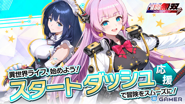 新作RPG「ルミナ・アークの最弱無双」配信開始!SSRハルナ&シエラの特典スキンを獲得の画像