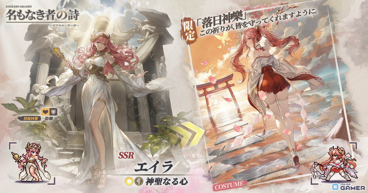 ドット絵RPG「名もなき者の詩」新キャラ「エイラ」参戦!華容絵巻シリーズ衣装&秋イベント実装の画像