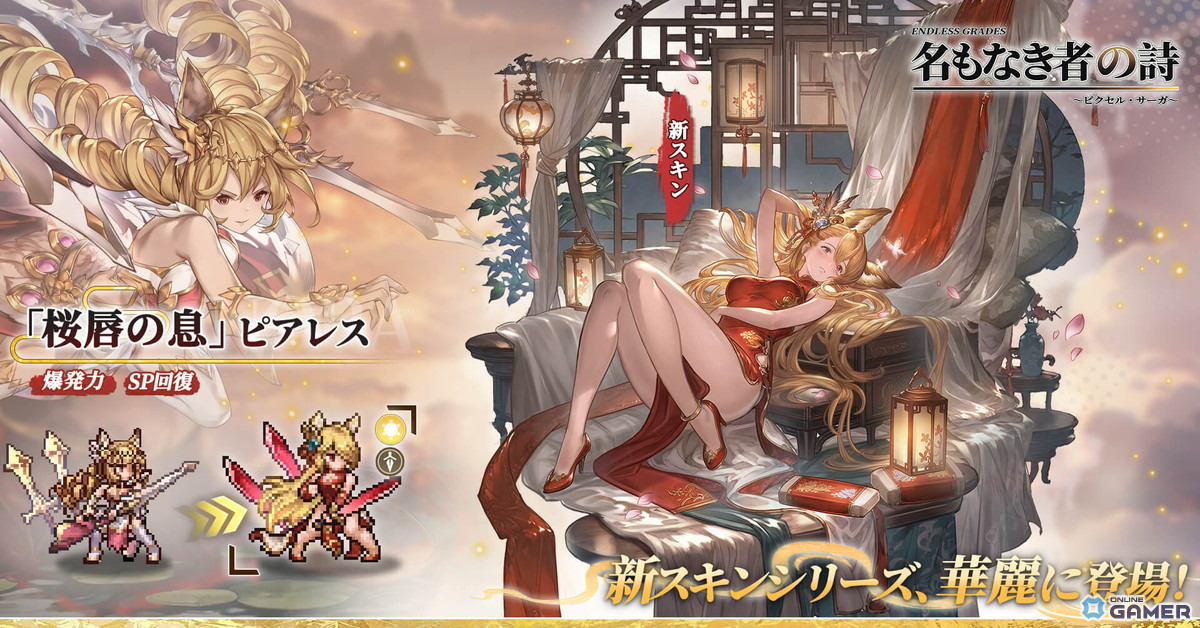 ドット絵RPG「名もなき者の詩」新キャラ「エイラ」参戦!華容絵巻シリーズ衣装&秋イベント実装の画像