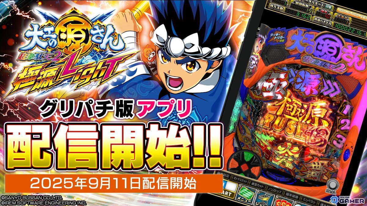 グリパチ新機種「P大工の源さん超韋駄天2 極源LighT」本日解禁！期間限定イベント＆リポストキャンペーン開催の画像