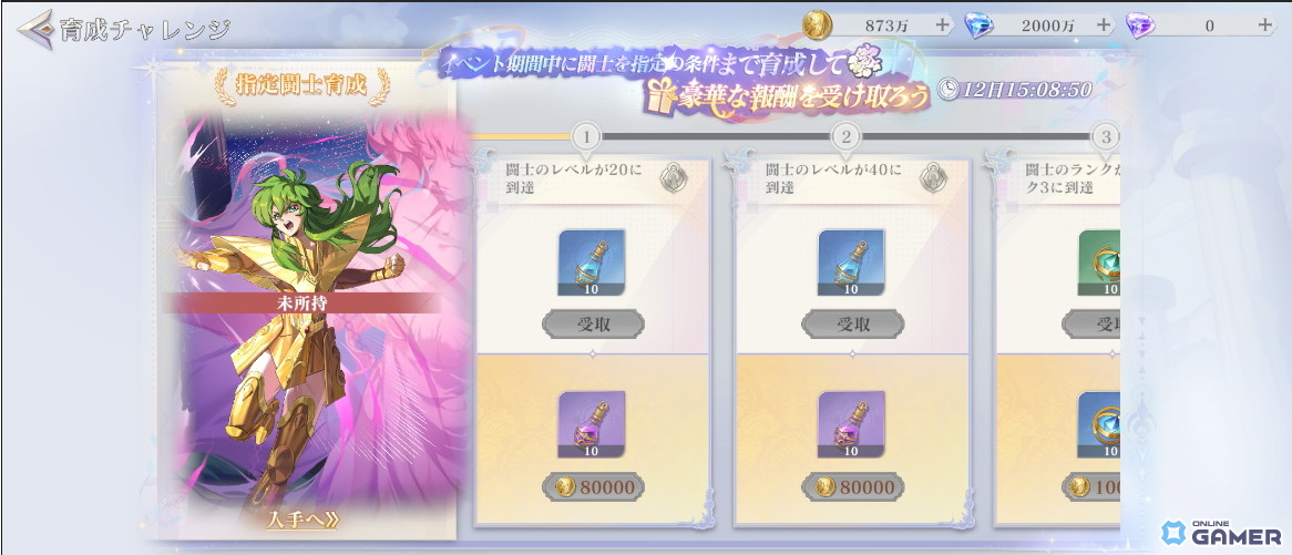 「聖闘士星矢 Galaxy Soldiers」に乙女座・瞬が実装!40回でSSR確定の画像